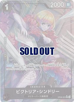 ビクトリア・シンドリー(パラレル) 【PRB01-OP06-091UCP】